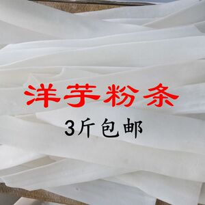 甘肃陇南西和粉条传统土豆洋芋粉