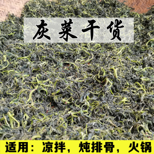 灰灰菜武都野菜灰菜干货陇南山野菜灰条菜产地发