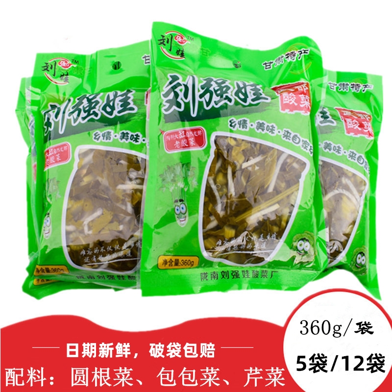 陇南刘强娃酸菜武都酸菜圆根酸菜浆水菜包菜酸菜芹菜酸菜5袋/12袋