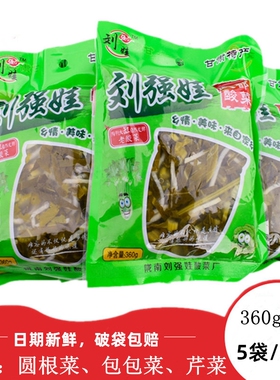 陇南刘强娃酸菜武都酸菜圆根酸菜浆水菜包菜酸菜芹菜酸菜5袋/12袋