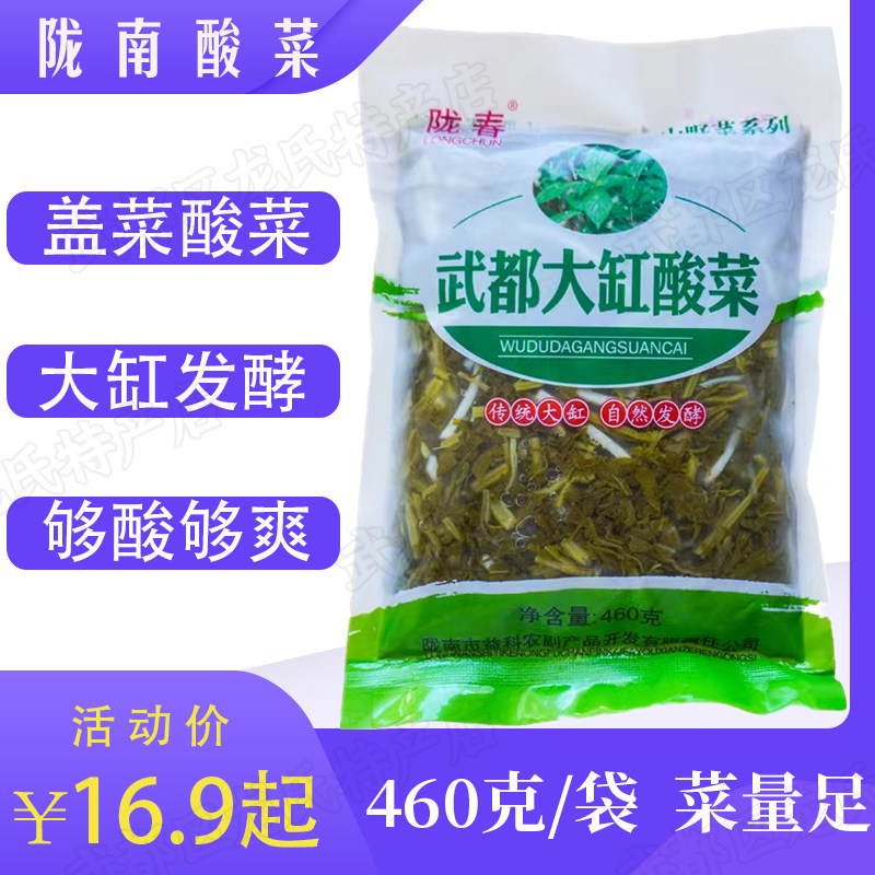 陇南武都盖菜酸菜雪里蕻芫根酸菜图片