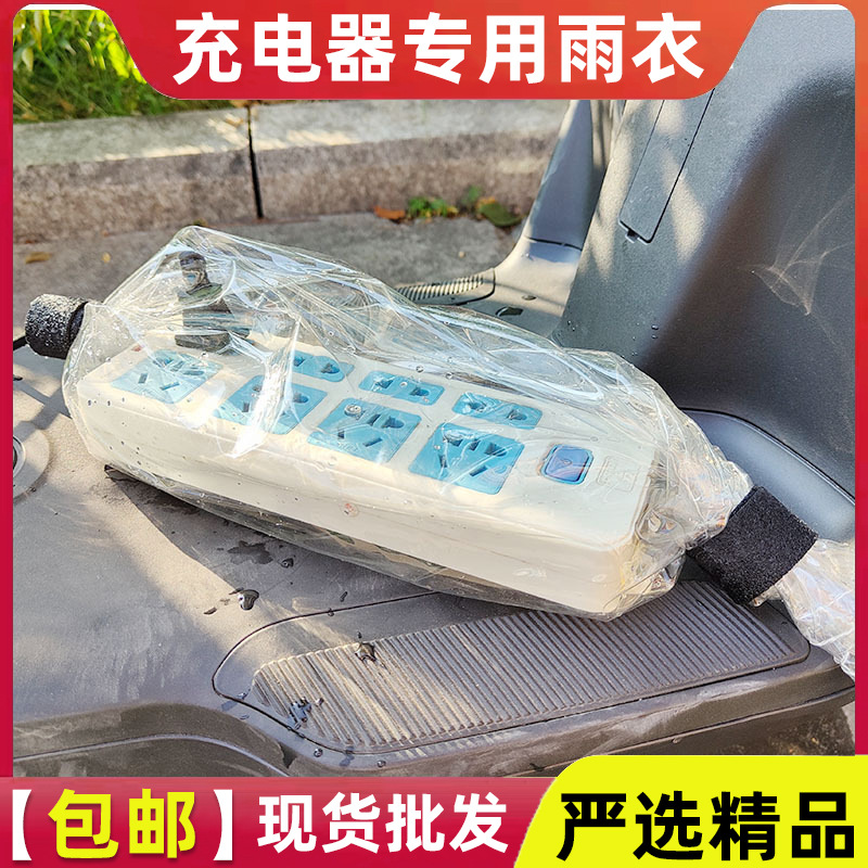 电动车插座充电防雨罩接地宝防雨罩电动车插线板防雨罩充电防水