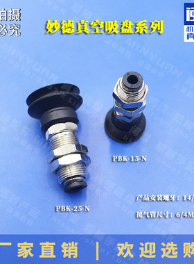 妙德气立可真空吸盘座附接头PBK10/15/20/25/30/40/50机械手配件