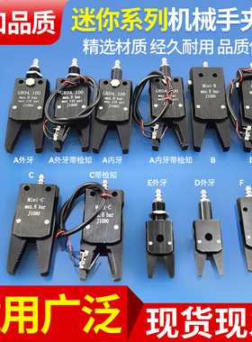 工业自动化气动迷你夹子Mini-ABCDE机械手配件夹具J1080注塑机