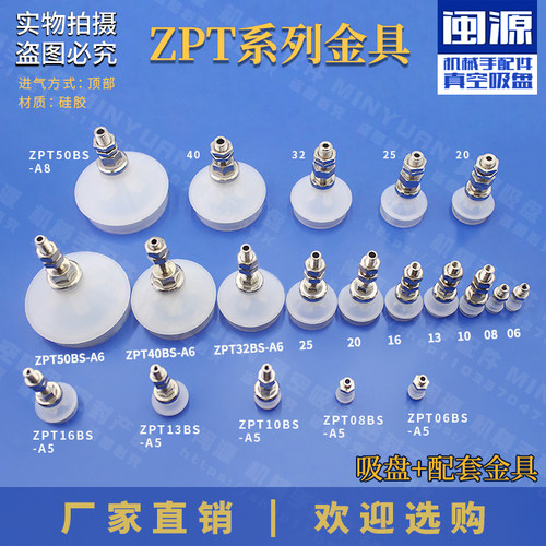 机械手配件ZPT金具吸盘支