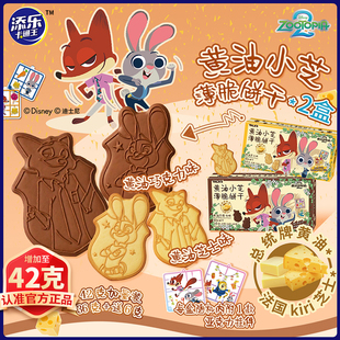 【42克2盒】疯狂动物城黄油芝士薄脆饼干迪士尼周边添乐赠挂件