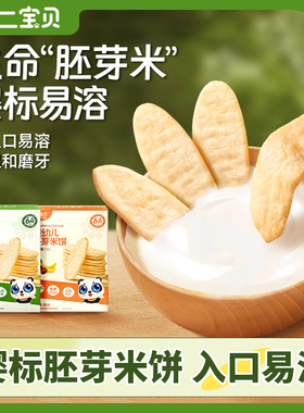 不二宝贝婴幼儿胚芽米饼宝宝零辅食磨牙饼干入口易溶21克