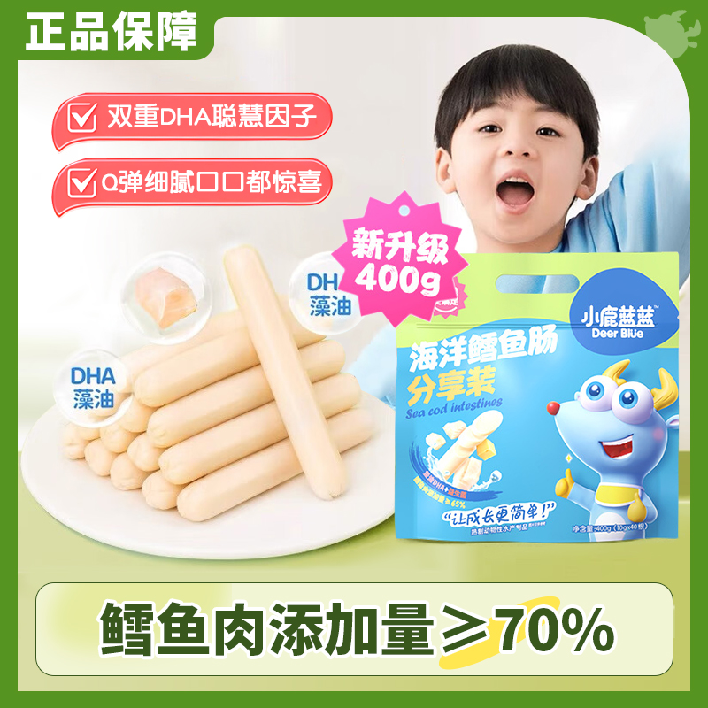 小鹿蓝蓝海洋鳕鱼肠DHA蛋白鱼肉肠儿童零食分享装大袋40根