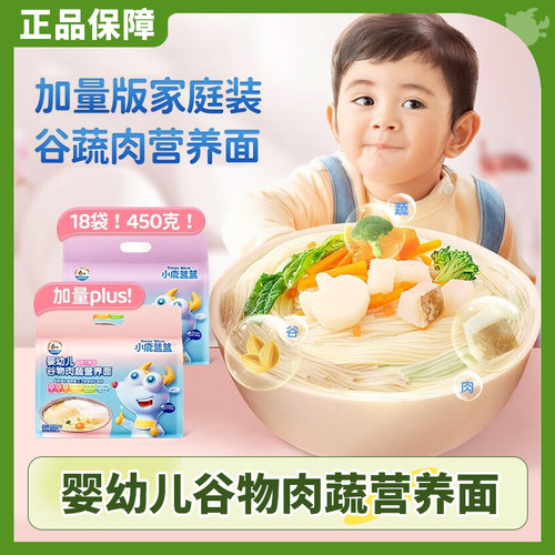 小鹿蓝蓝婴幼儿标面条钙铁锌谷物肉蔬菜营养面宝宝辅食无盐添加