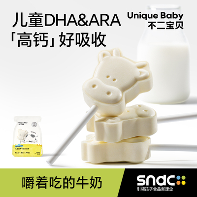 不二宝贝DHA高钙牛初乳奶棒棒糖即食奶片奶香浓郁独立包装