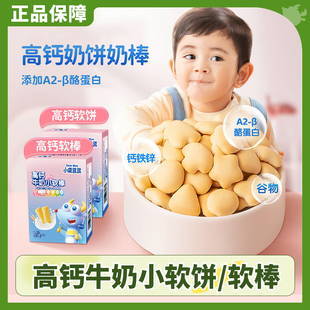 小鹿蓝蓝高钙牛奶小软饼干奶香软棒馒头儿童零食品牌