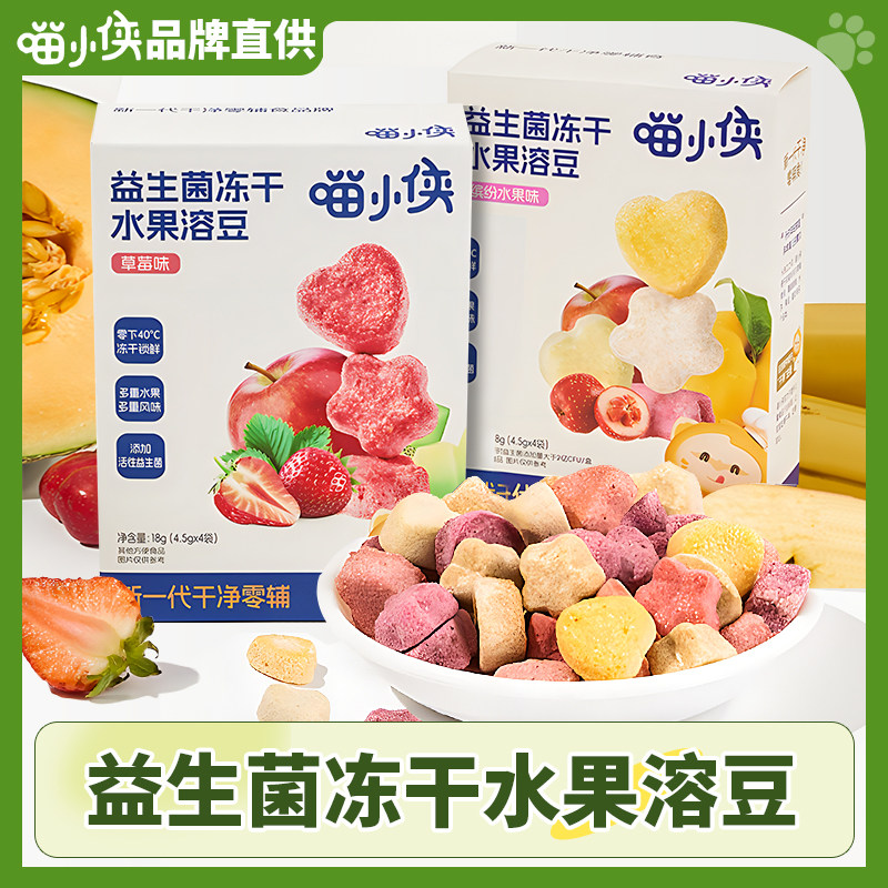 喵小侠益生菌冻干水果溶豆无蔗糖添加溶溶豆儿童零食草莓味,婴童食品,溶溶豆,淘宝优惠券,粉丝福利购,淘宝优惠卷