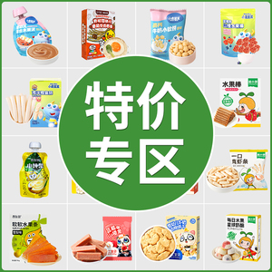 【临期特价链接】小鹿蓝蓝不二宝贝饼干果泥泡芙米饼