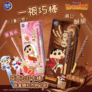 蜡笔小新联名一根巧棒巧克力涂层饼干零食赠周边打卡棒
