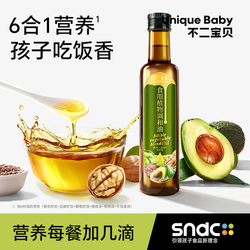 不二宝贝食用植物调和油热炒油亚麻籽油搭配儿童营养调味辅食用油