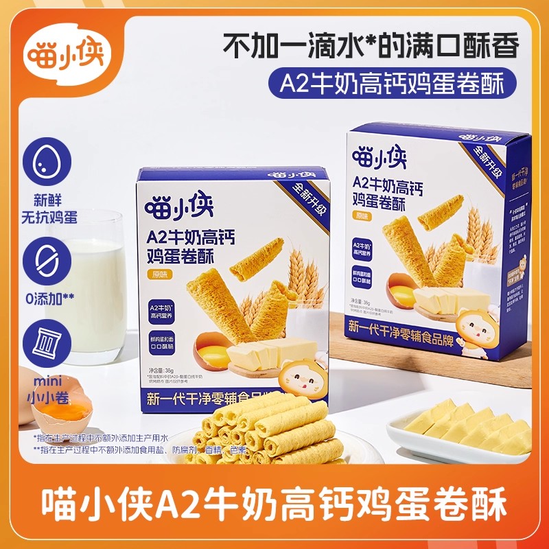 牛奶高钙鸡蛋卷儿童营养零食