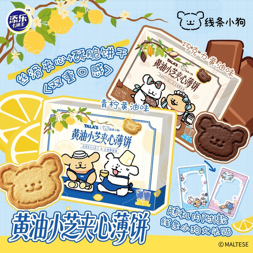 正版线条小狗夹心饼干72克黄油青柠味巧克力味联名造型添乐卡通王