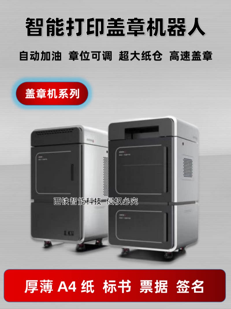 2024新款全自动盖章机器人智能标书批量神器小型增票发专票据设备