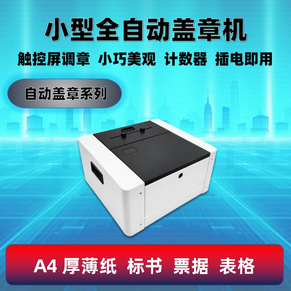 自动盖章机高性价比多纸型