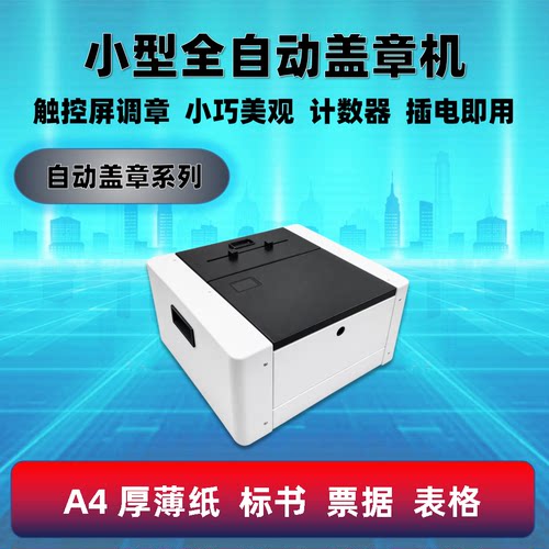自动盖章机高性价比多纸型