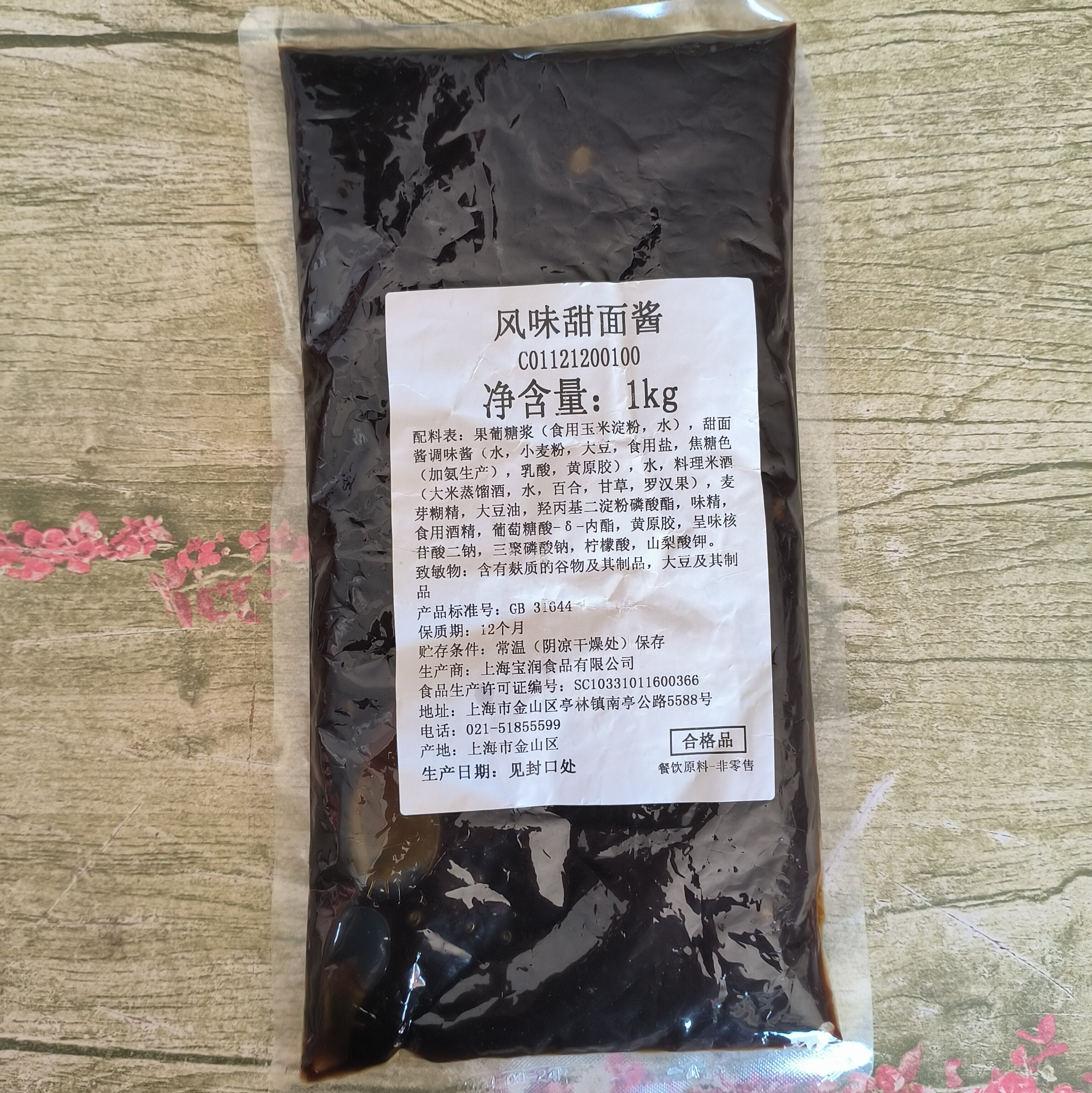 肯德基甜面酱风味酱700克老北京鸡肉卷手抓饼酱联合利华包邮