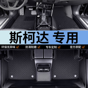 斯柯达明锐脚垫专用昕锐 柯米克tpe柯珞克 昊锐 昕动晶锐速派汽车