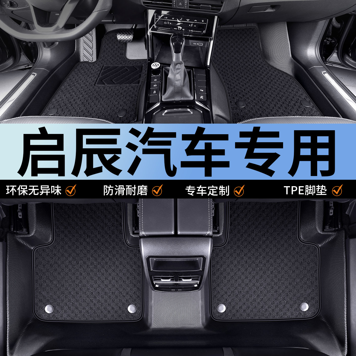 启辰d60ev脚垫d60plus专用vx6