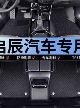 启辰d60ev脚垫d60plus专用d60 vx6星t60东风启辰d50 t70全包围tpe