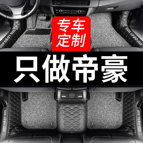 帝豪百万款全包围龙腾版版脚垫