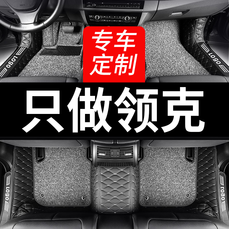 全包围汽车脚垫领克专用