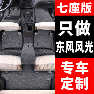 东风风光370脚垫七座7全包围560车s560汽车专用360全包330大330s