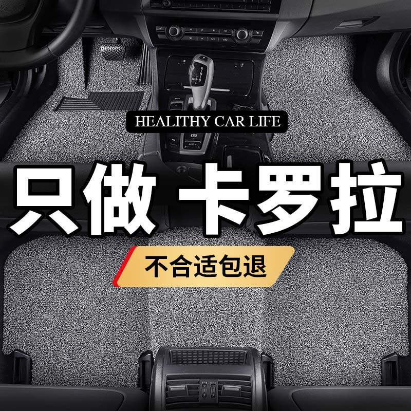 脚垫适用卡罗拉老款防水丝圈