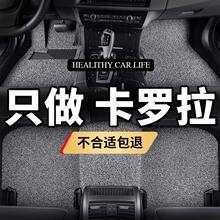适用卡罗拉脚垫老款13款11老09专用汽车丰田车垫子2014防水17丝圈