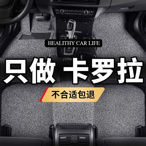 脚垫适用卡罗拉老款防水丝圈