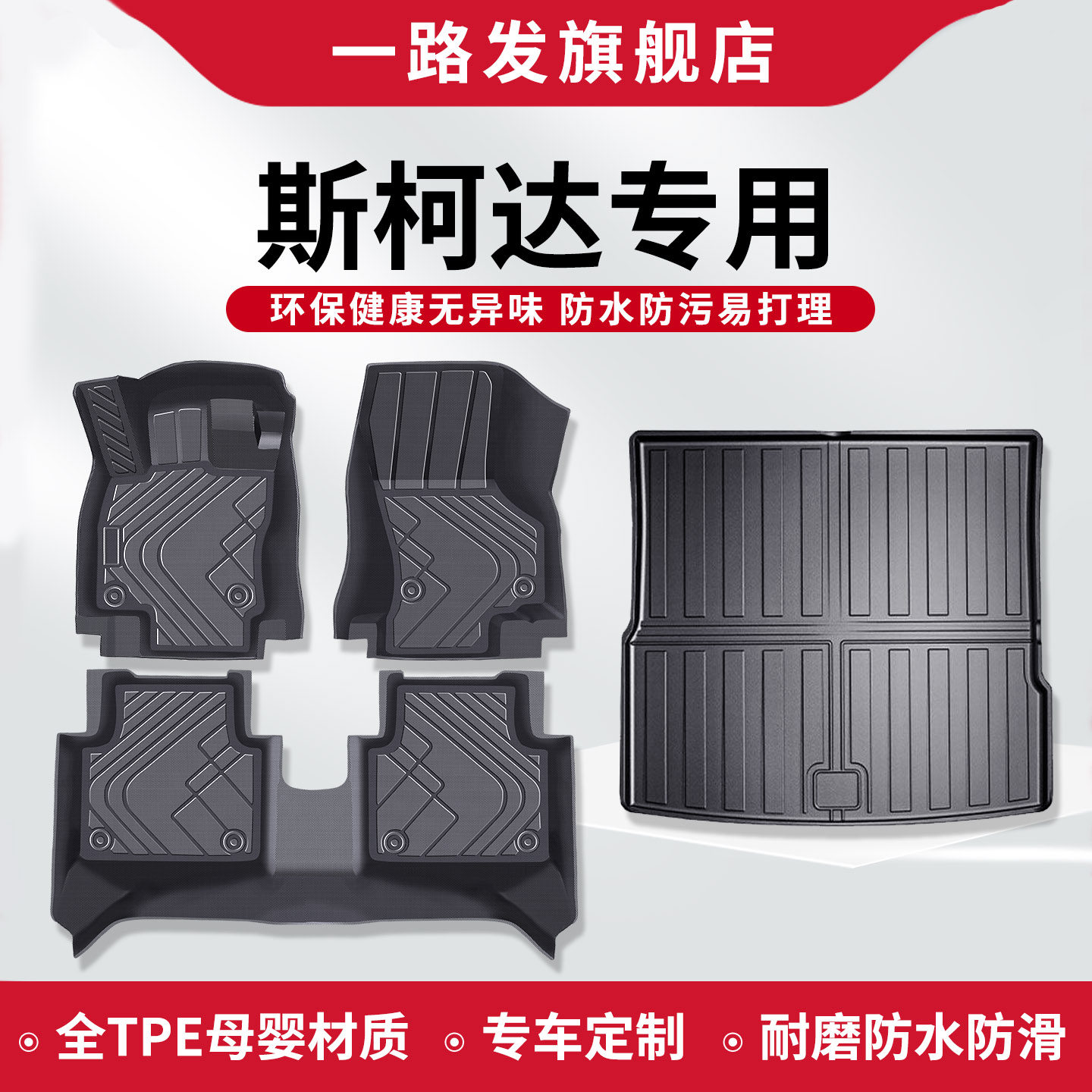 tpe汽车脚垫斯柯达新明锐昕锐柯米克柯珞克昊锐昕动晶锐速派专用