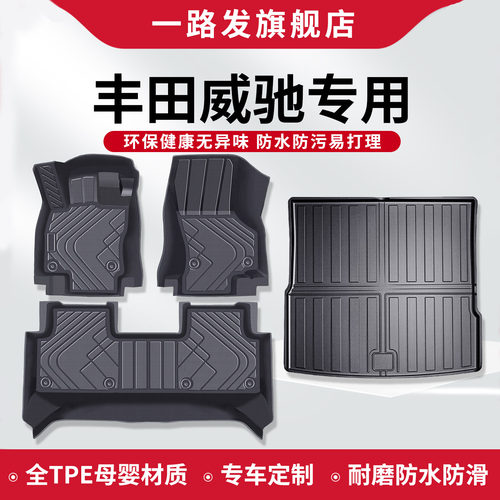 丰田威驰全包围专用脚垫tpe