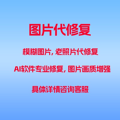 老照片模糊图片画质修复提升高清