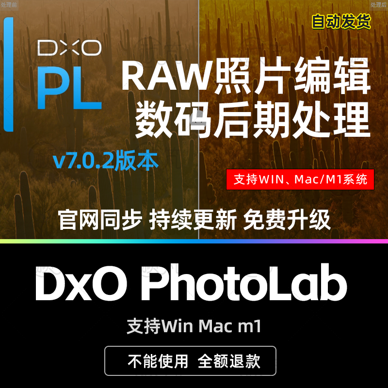 DxO PhotoLab7.0.2中文版 RAW照片编辑软件 数码后期处理 win mac属于什么档次？