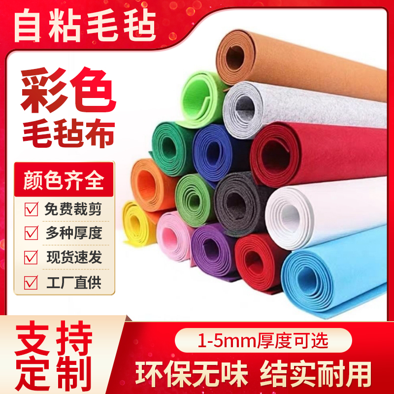 背景墙装饰毛毡布落飞毛毡布