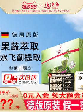 德国pm fitline菲莱小绿肝脏营养素D-Drink水飞蓟官方正品旗舰店