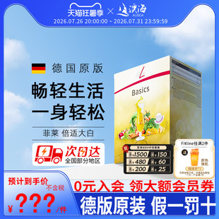 德国pm大白fitline菲莱细胞营养素倍适三合一官方正品海外旗舰店