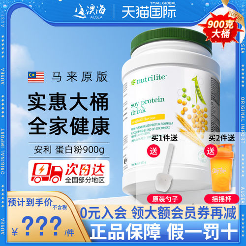 安利蛋白质粉中老年人免疫纽崔莱