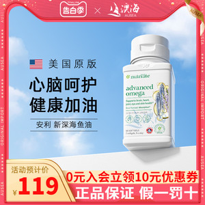 美国安利纽崔莱深海鱼油软胶囊omega3心脏鱼油中老年美国进口正品