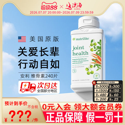 美国原版安利大维骨素健络精华