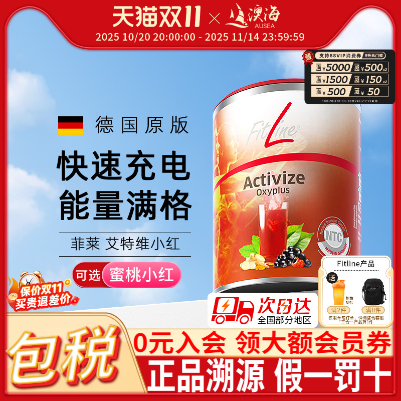 Fitline德国PM小红细胞营养素