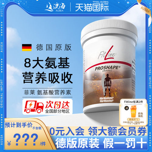 德国pmfitline氨基酸细胞营养素