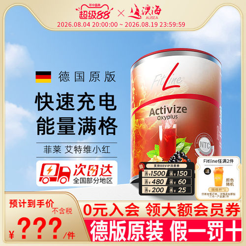 Fitline德国pm小红细胞营养素