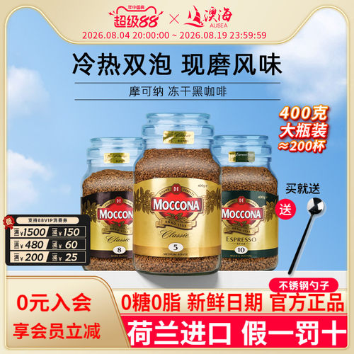 Moccona摩可纳速溶咖啡400g
