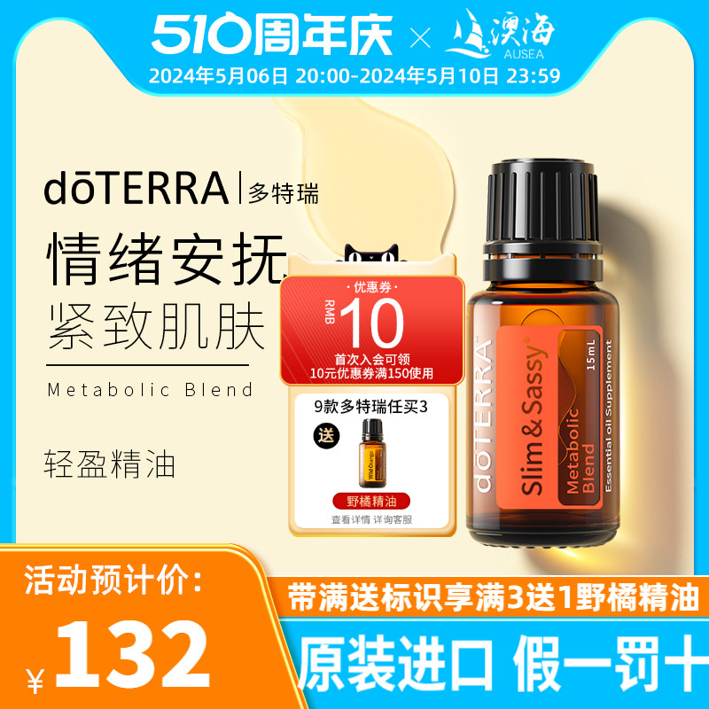 doTERRA美国多特瑞轻盈精油按摩通经络复方精油植物香薰官网正品