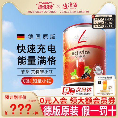 Fitline德国PM小红细胞营养素